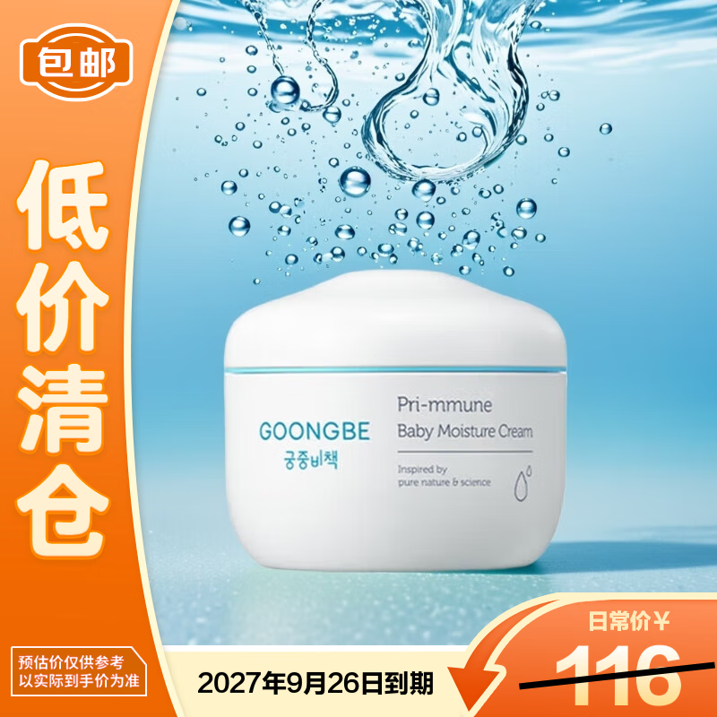 宫中秘策肤律倍贝宝宝润肤霜180ml宝宝秋冬儿童面霜【临期清仓】