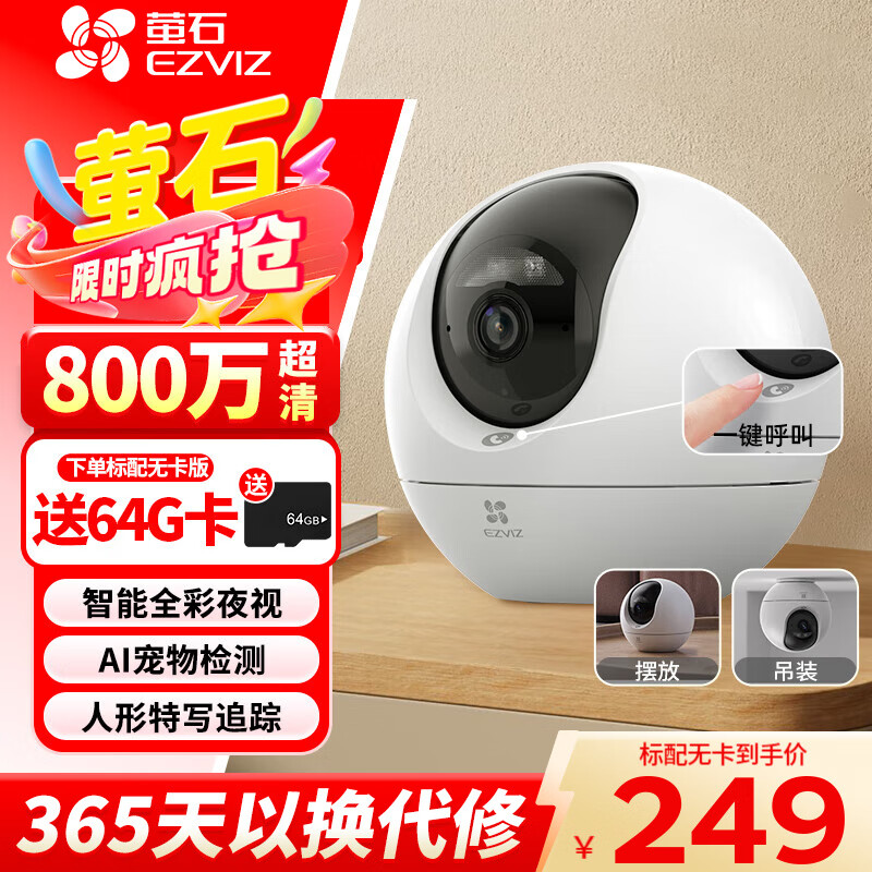 萤石摄像头家用 高清WIFI无线监控器莹石云APP手机远程查看室内360度全景旋转云台智能网络摄像机 【C6C-800万像素】 标配【送64g卡】