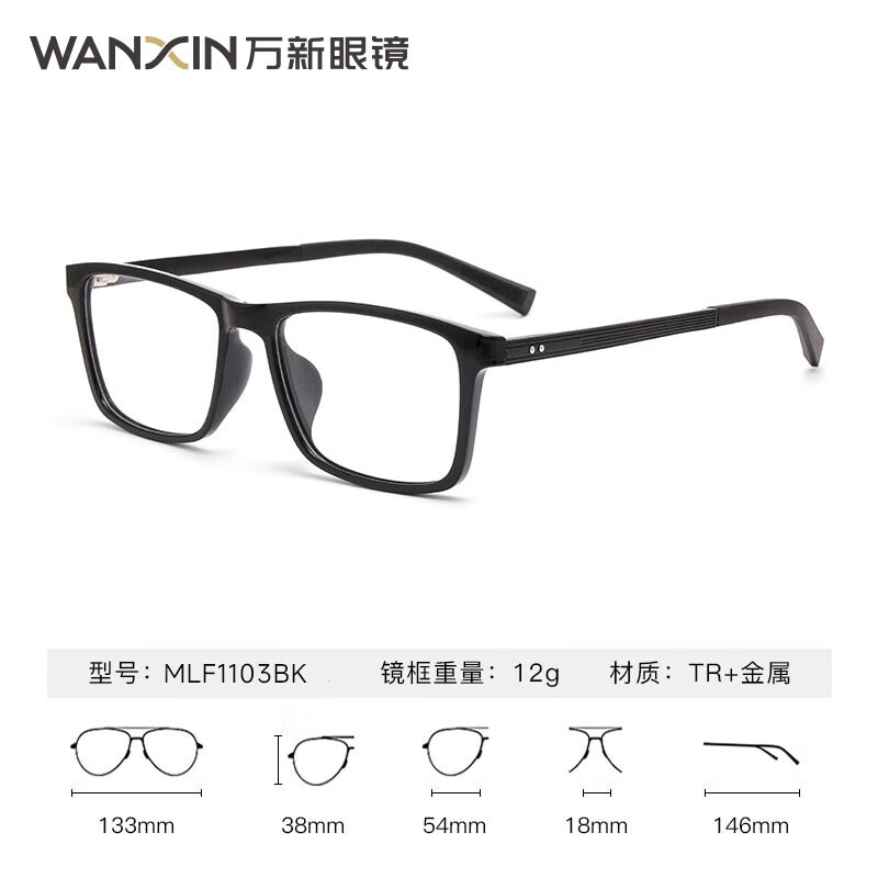 万新（WAN XIN）近视眼镜防蓝光辐射非球面现片配眼镜框男女0-1500近视眼镜 TR90-全框-1103BK-黑色 1.67多屏防蓝光镜片（近视特薄）