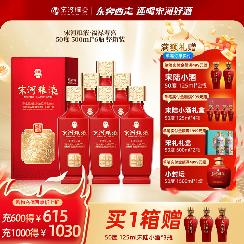 宋河粮液 承运福禄寿喜浓香型白酒50度500ml纯粮酒婚宴喜宴名酒送礼酒 50%vol 500mL 6瓶 福禄寿喜整箱装