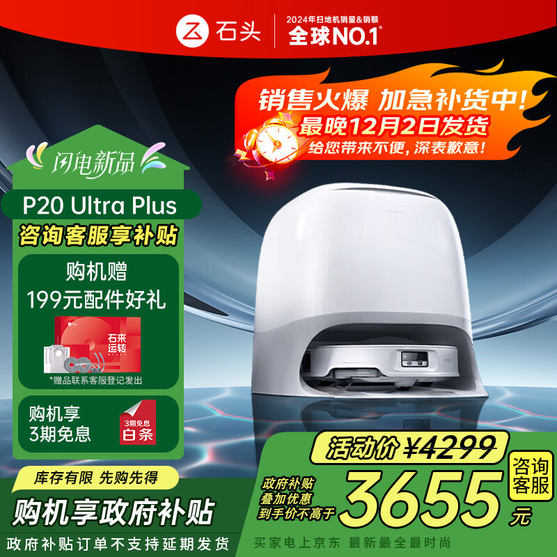 石头（roborock）扫地机器人 P20 Ultra Plus 扫拖洗烘一体机 自动集尘热水洗拖布擦地拖地洗地机吸尘器 A2250RR