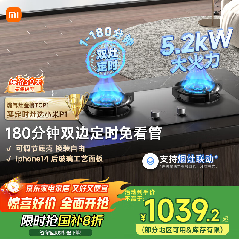 米家小米P1定时燃气灶煤气灶国家补贴20%以旧换新 嵌入式家用5.2kW猛火灶具天然气双灶台MJ03CY