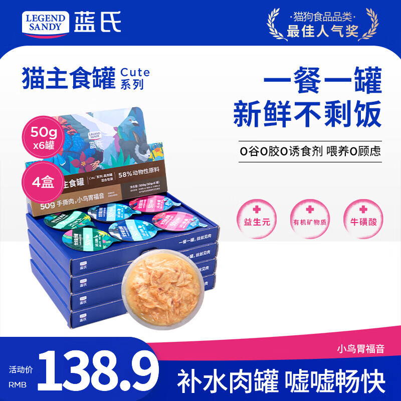 LEGENDSANDY蓝氏猫罐头零食猫湿粮主食罐补水发腮幼猫成猫全价真肉罐混合口味 Cute真肉罐|混合口味| 4盒（50g*24罐）