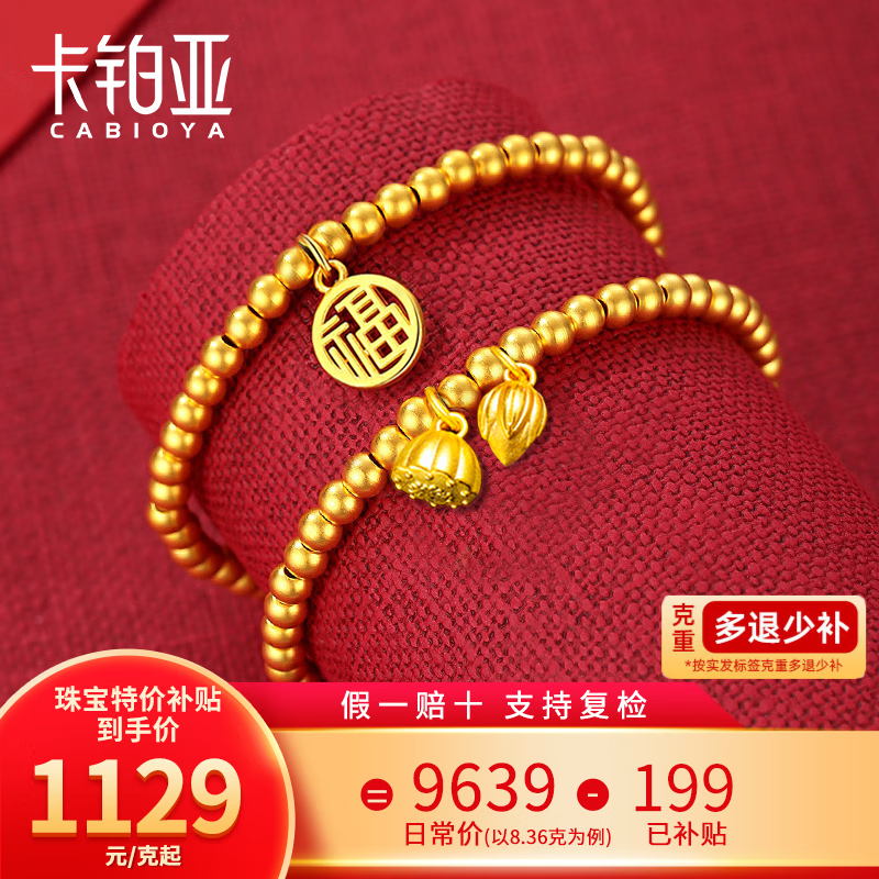 卡铂亚 古法黄金手链女999足金福字莲蓬传承手链圆珠弹力绳转运珠手串 加厚款 4mm金珠 全珠手链 5.00克