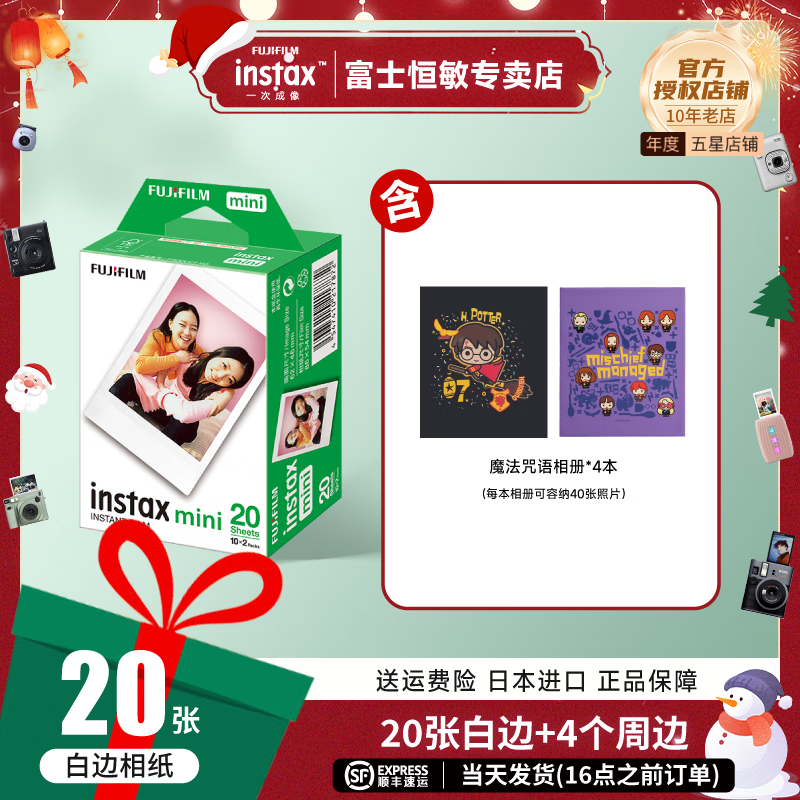 富士（FUJIFILM）instax迷你拍立得相机专用3寸拍立得相纸适用mini7+/7c/7s/11/40/90/99/evo/12/41/25/70等型号 20张白边相纸+mini相册4本