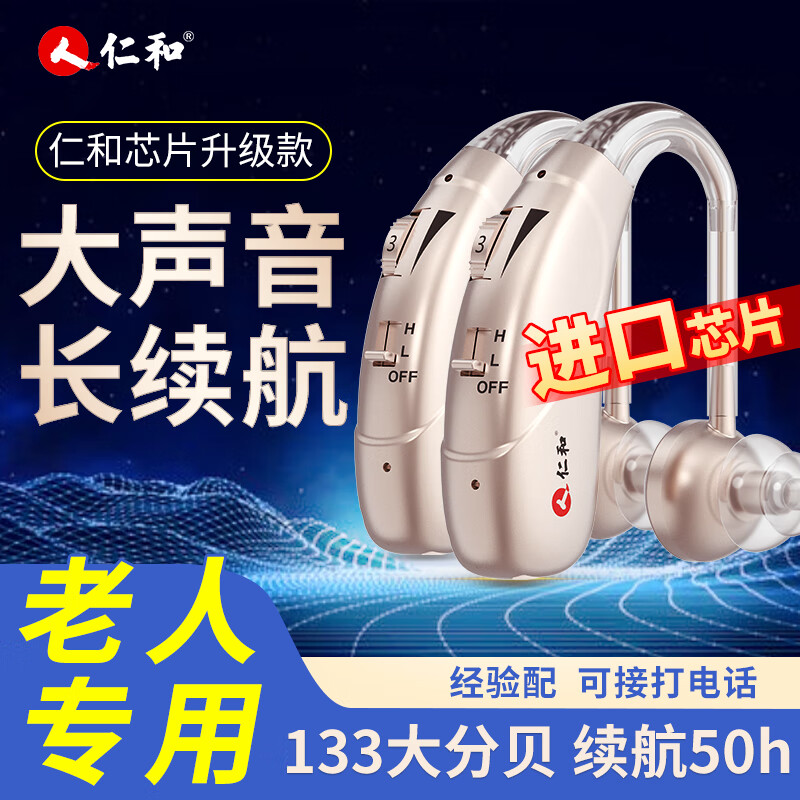 仁和【大功率50H续航】老人助听器老年人中重度耳聋耳背专用正品J-962 适合中重度听损-双耳