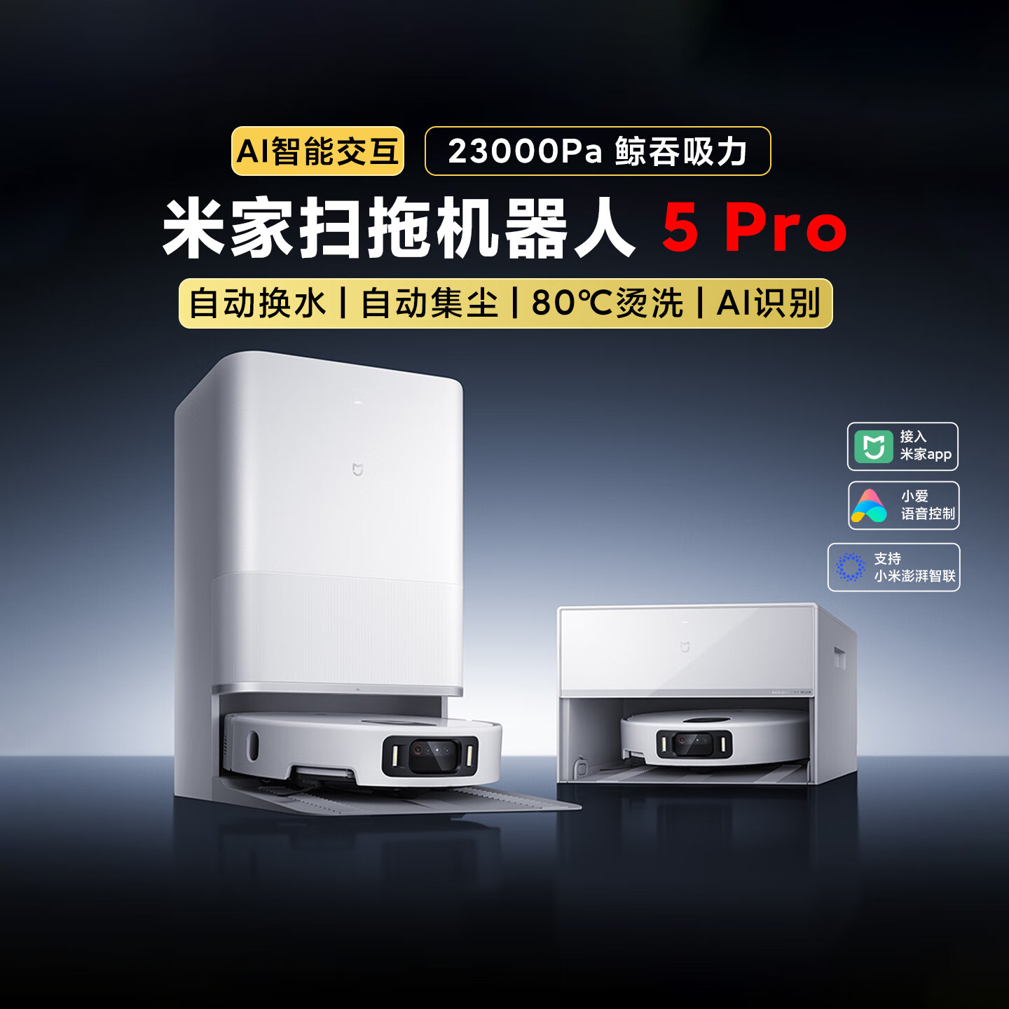 小米（MI）扫拖机器人5 Pro扫地拖地一体机智能AI清洗自动集尘 米家扫拖机器人5Pro 薄嵌上下水版