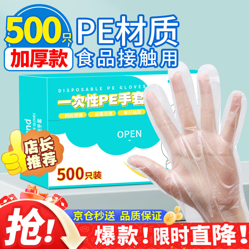优奥 一次性手套500只盒装抽取式 食品手套 加厚防漏塑料PE卫生手套 