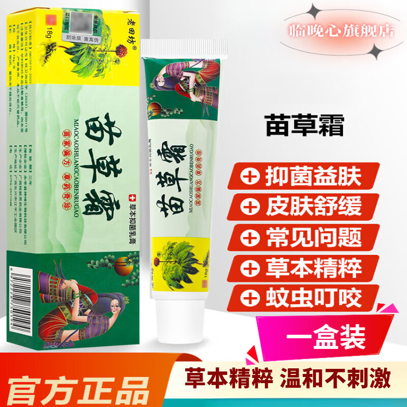 田夫膏老田坊苗草霜草本抑菌皮肤外用止痒软乳膏官方正品 发1盒体验装