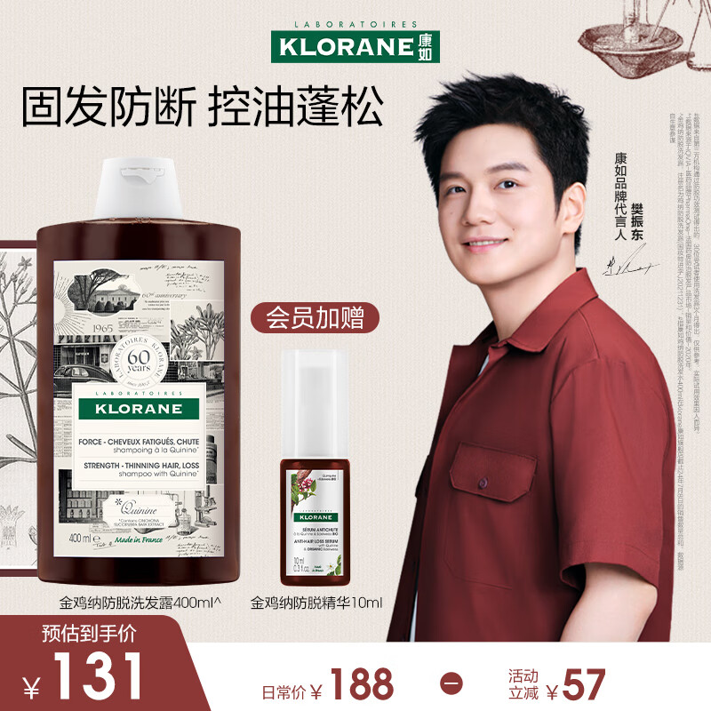 康如（KLORANE）【樊振东同款】金鸡纳洗发水400ml限定版控油防脱洗发水男士