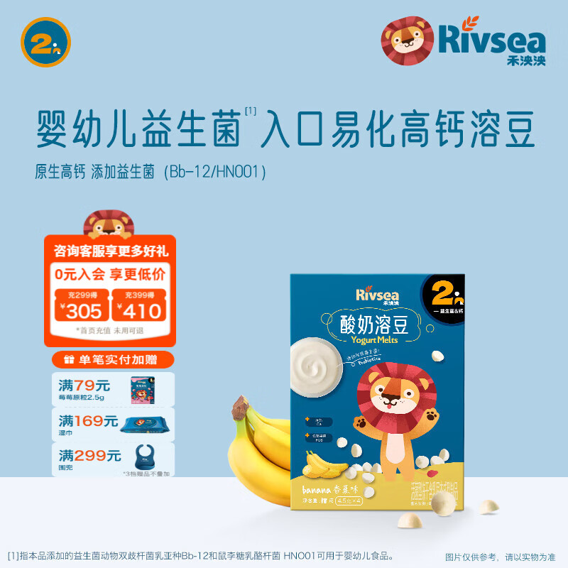 禾泱泱酸奶溶豆 宝宝零食 好吞咽 入口易溶 高钙含益生菌 2阶高钙益生菌酸奶溶豆香蕉味18g
