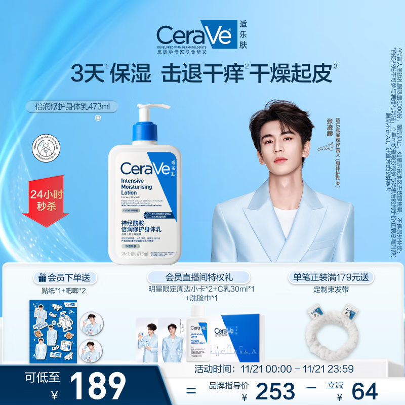 适乐肤（CeraVe）保湿倍润乳液473ml神经酰胺面霜身体乳礼物男女