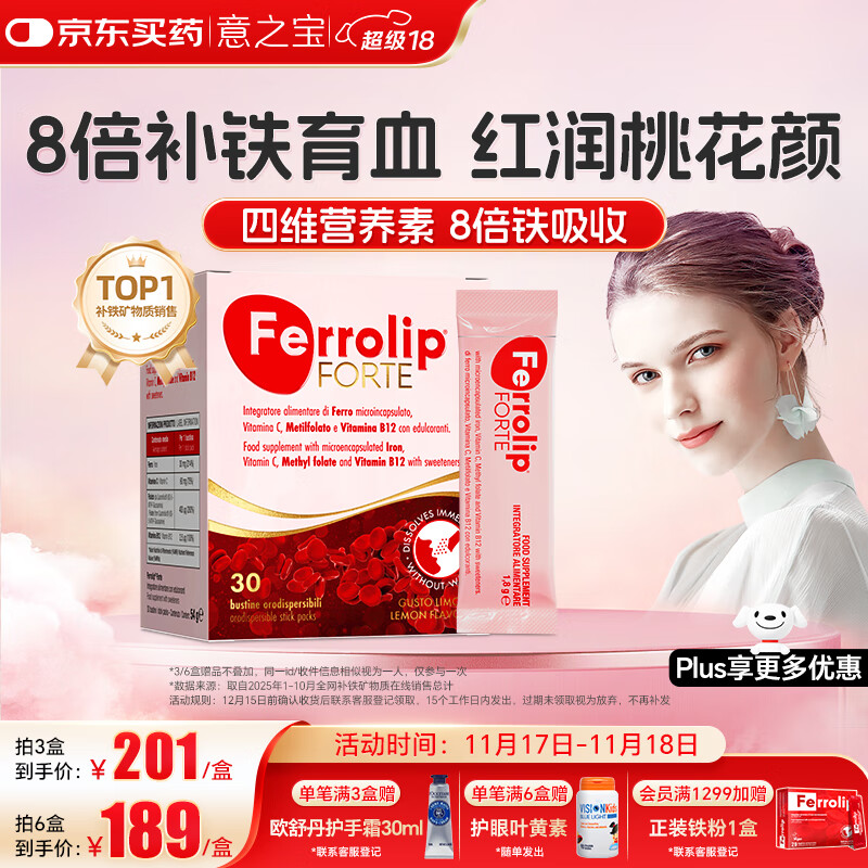 意之宝铁剂红皇后育血粉贫血补气血女性改善免疫哺乳活性叶酸 30袋