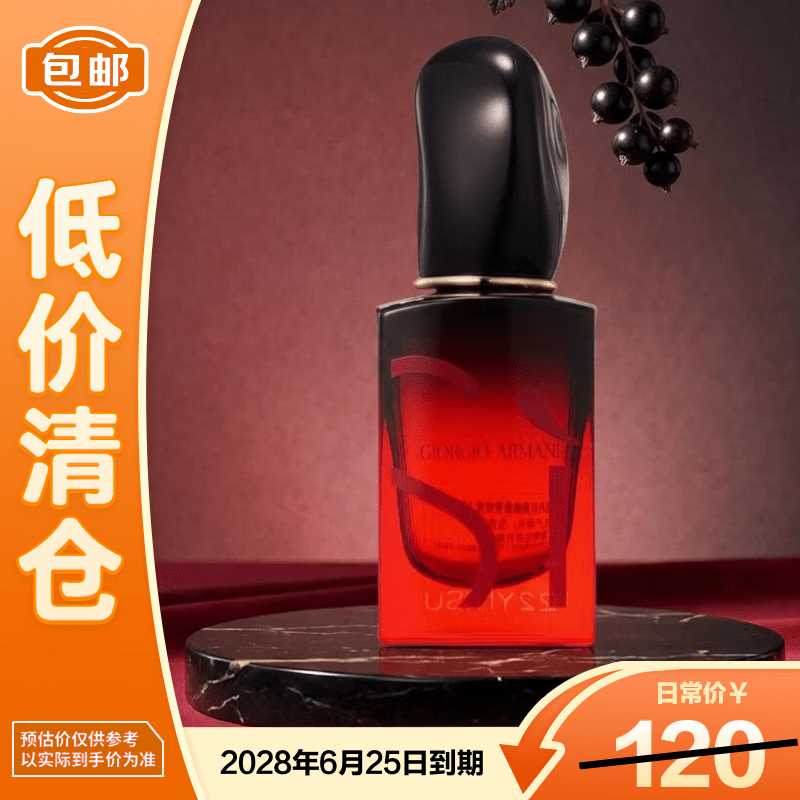 阿玛尼ARMANI红色挚爱香水(浓情版)7ml旅行装礼物送女友【临期清仓】