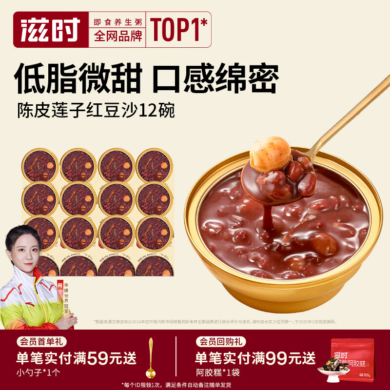 滋时陈皮莲子红豆沙速食即食早餐八宝粥广式甜品糖水礼品营养品 【12碗】5年陈皮红豆沙165g