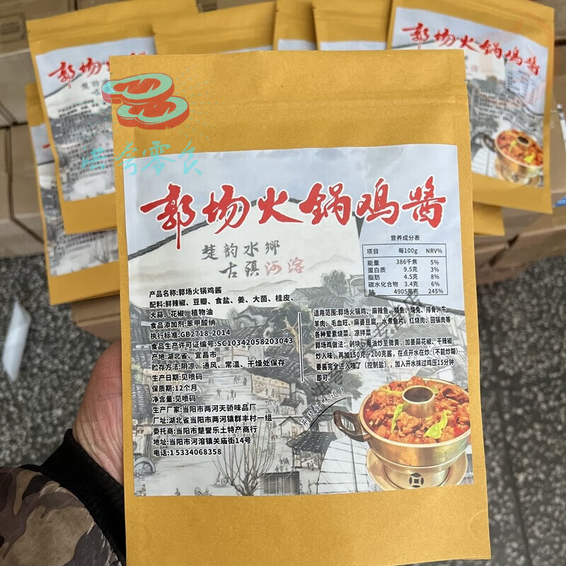 湖北特产当阳郭场鸡专用酱火锅鸡底料酱烧鸡公酱酱料 郭场鸡酱1袋