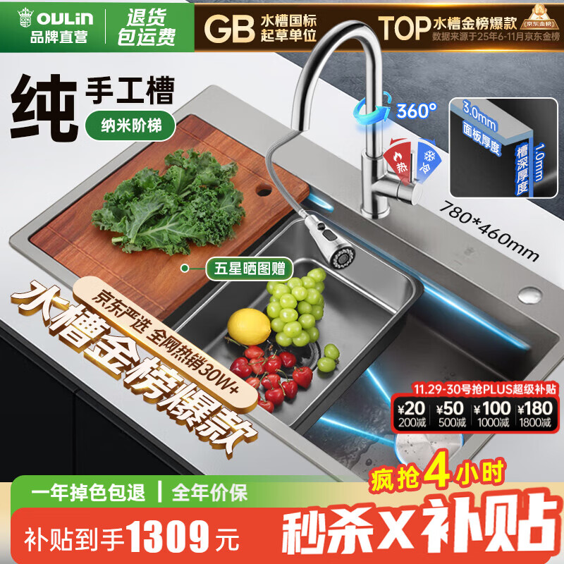 欧琳（OULIN）水槽大单槽厨房水槽洗菜盆304不锈钢纳米手工洗碗槽家用加厚抗压 1342.32元