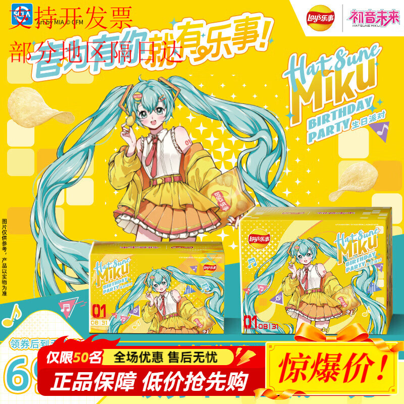 乐事x初音未来 生日庆典联名礼盒多口味休闲零食薯片零食礼盒 周边礼盒