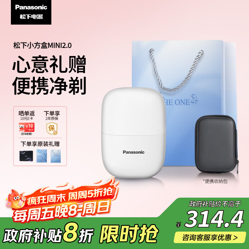 松下剃须刀小方盒mini2.0电动刮胡刀便携款进口国家补贴七夕情人节男士生日礼物实用送男友父亲cm21