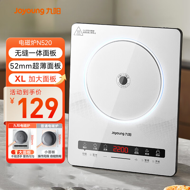 九阳（Joyoung）电磁炉2200W大功率家用电磁灶火锅炉一体微晶面板一键爆炒炒菜智能定时C22S-N520