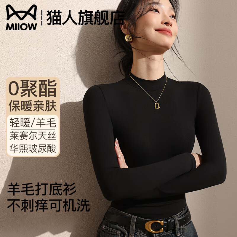 猫人小立领打底衫女内搭可外穿秋冬基础款简约百搭修身长袖上衣女 漫暮黑 【零碳暖肤 羊毛发热 打底衫长袖款】 L 【推荐100-120斤】 京东折扣/优惠券