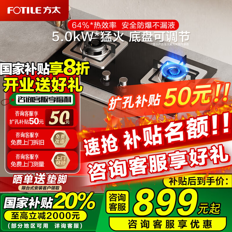 方太[新品]TH32B燃气灶煤气灶嵌入式双灶台式家用厨房灶具大火力换装免扩孔天然气/液化气可选官方旗舰 天然气TH32B（5.0Kw*）