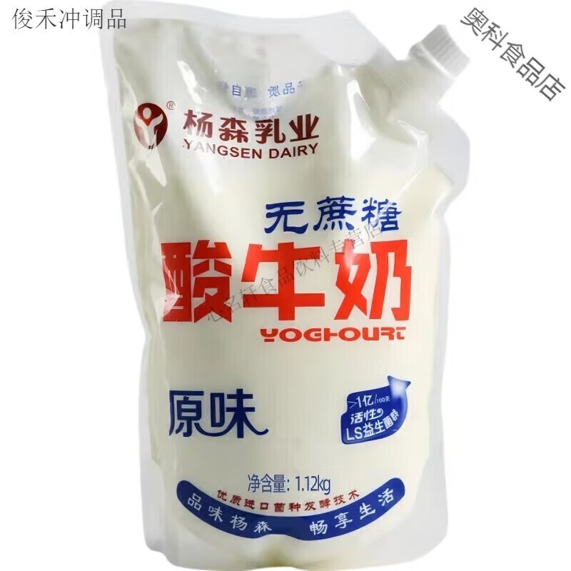 皇氏乳業(yè)楊森原味無蔗糖酸牛奶1.12kg*1袋裝批發(fā)0蔗糖生牛乳 楊森無蔗糖酸牛奶1.12kg*2袋裝