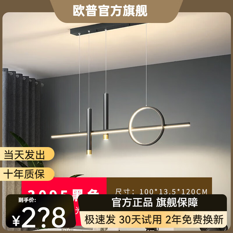 欧普照明（OPPLE）官方餐厅灯吊灯2025新款感轻奢网红简约极简一字创意设计师 3095-黑-三色变光