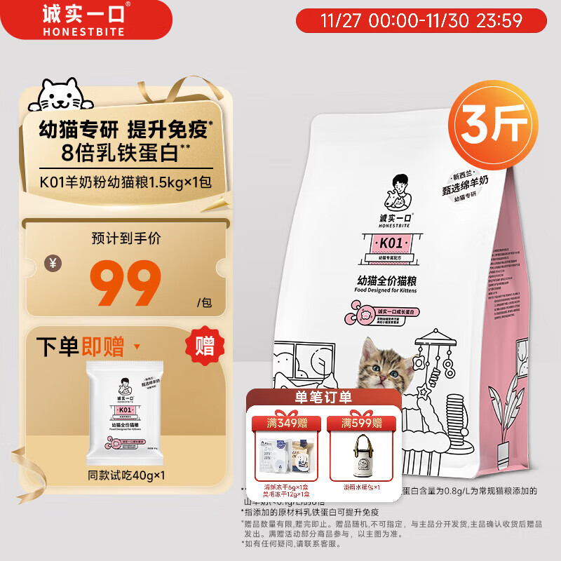 诚实一口K01幼猫孕猫专用粮高蛋白羊奶粉配方幼猫粮1.5kg*1袋（配方升级）