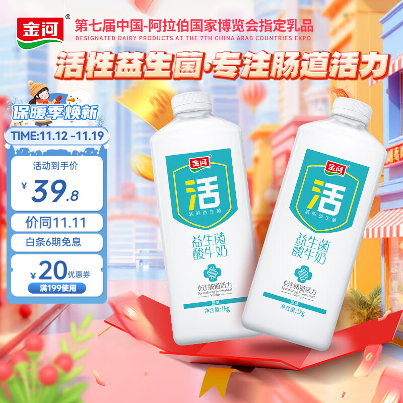 金河益生菌酸奶 宁夏特产益生菌酸奶 原味