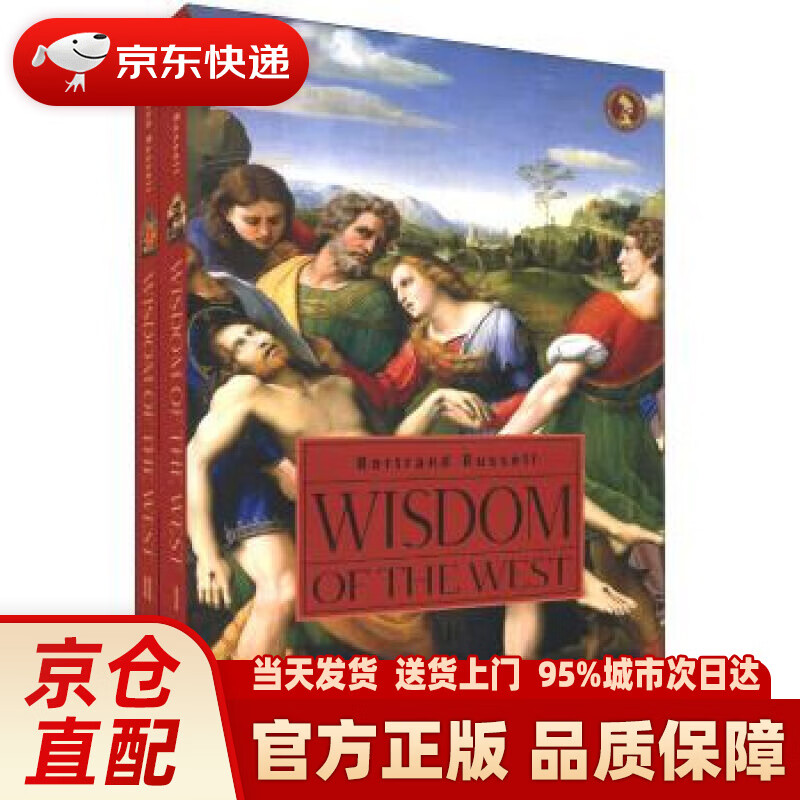 【新华正版图书】西方的智慧（英文版）（套装共2册） 罗素 (Bertrand Russell)