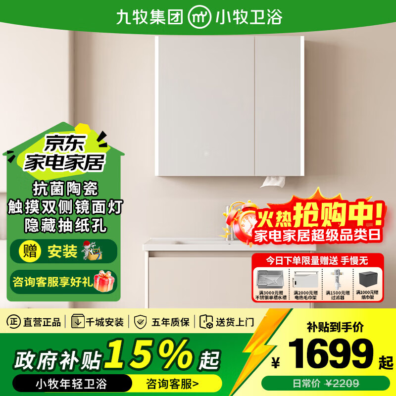 九牧（JOMOO）浴室柜小牧卫浴卫生间洗手脸盆柜组合陶瓷洗漱台镜柜MAB3000 隐藏抽纸口+美妆架+双侧镜灯80cm