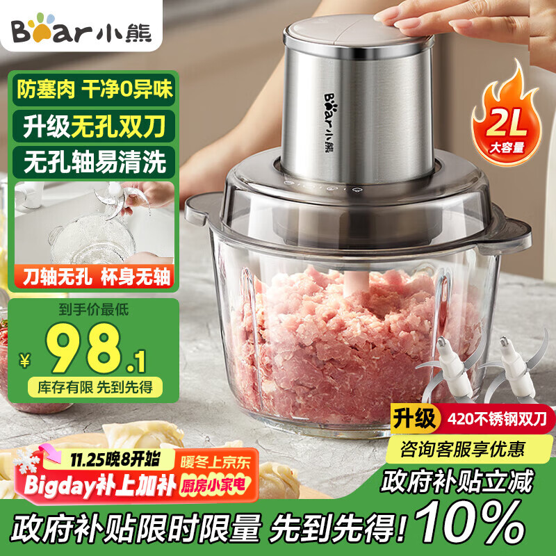 速，小熊家具好价 先领100-20元补贴券 【自营】小熊 家用绞肉机 2L - 线报酷