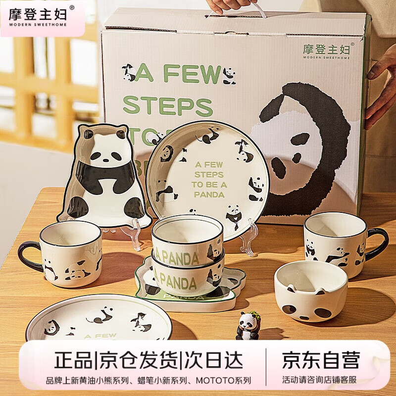 摩登主妇mototo熊猫餐具送女生生日礼物新婚乔迁碗碟盘套装礼盒