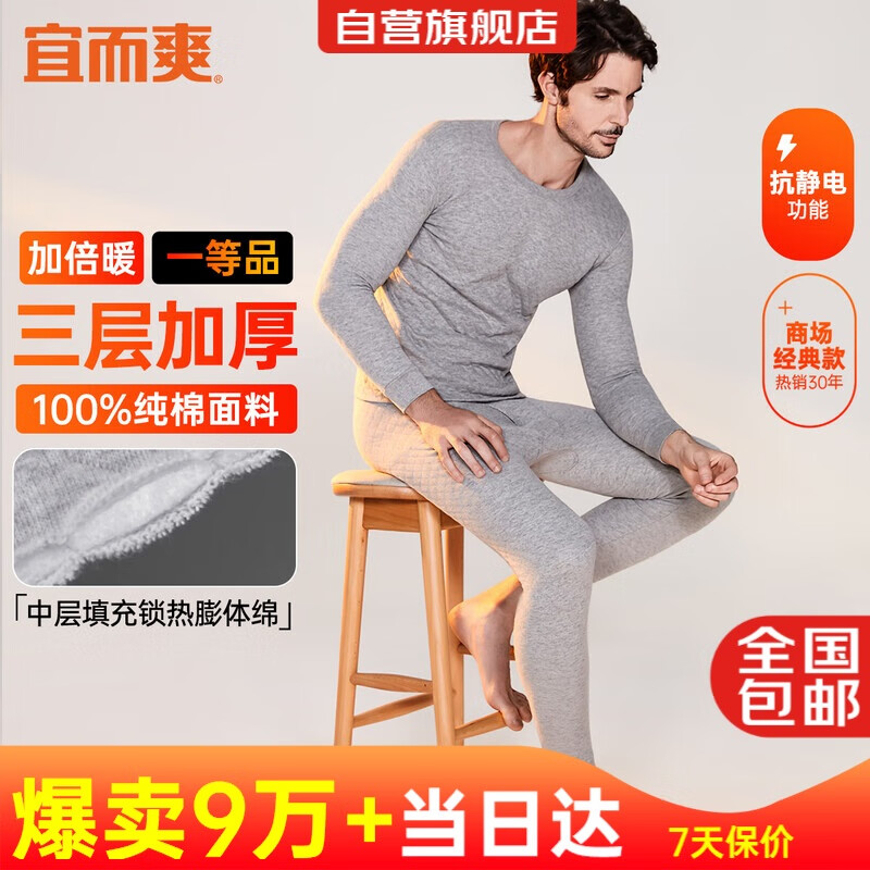 宜而爽【三层加厚 100%纯棉】三层棉男士保暖内衣套装全棉圆领秋衣秋裤