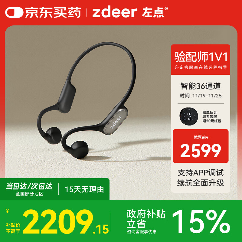 左点zdeer 尊享骨传导助听器防丢中老人不入耳 轻中重度听损耳背G2402