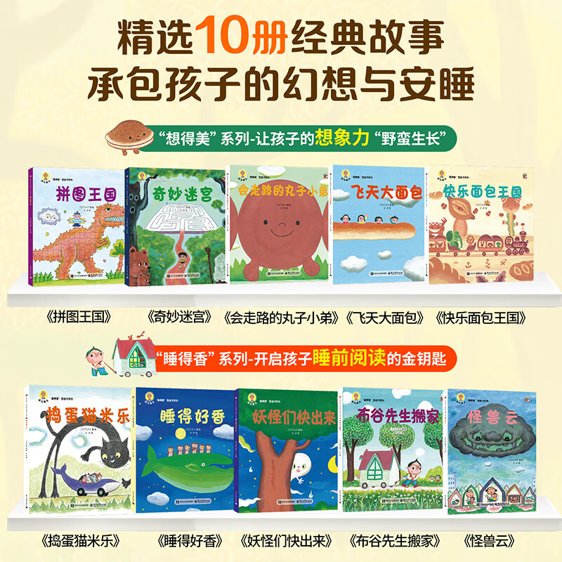 深见春夫睡得香想得美图画书系列全10册 亲子儿童图画本3-6岁幼儿园小中大班幼儿启蒙早教阅读书籍宝宝故事书睡前故事读物绘本 深见春夫图画书系列【共10册】