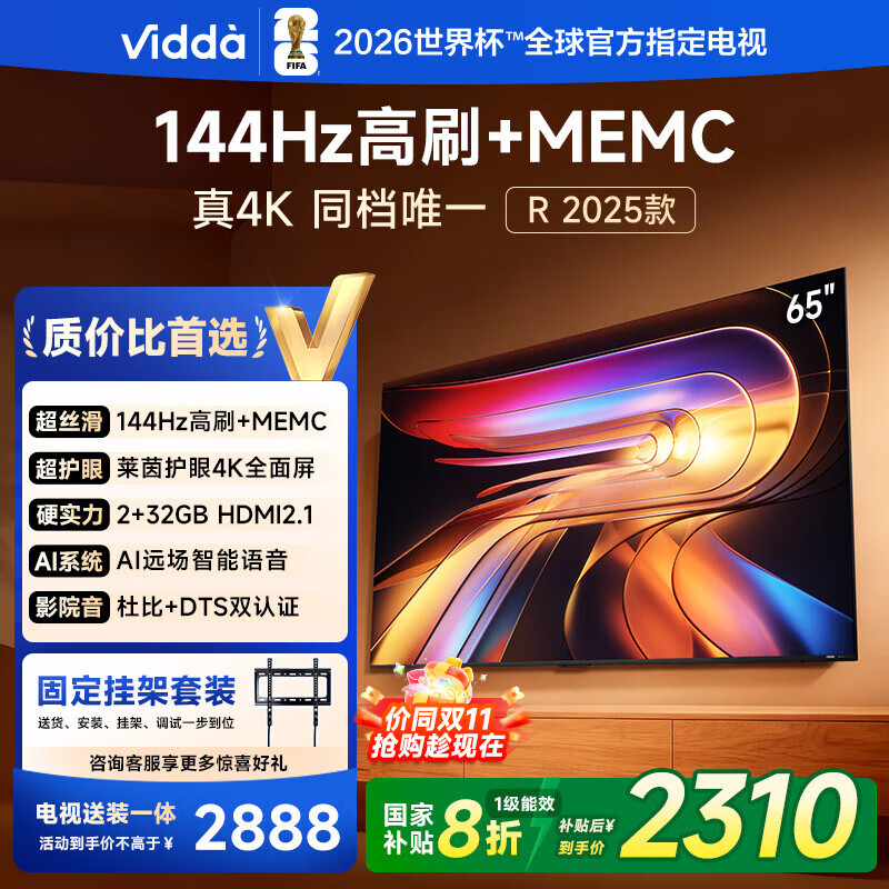 Vidda 海信电视65英寸 R65 2025款【送装一体版】一级能效 144Hz高刷 换新家电国家补贴液晶游戏电视