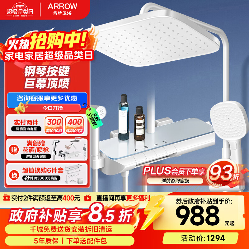 箭牌（ARROW）K370淋浴花洒套装四功能花洒增压钢琴键巨幕顶喷花洒AE34185MZMW2