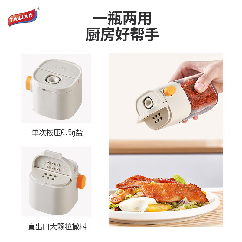 太力定量控盐罐厨房家用玻璃调料瓶调料罐佐料盒调料盒套装密封防潮 可喷可洒1个装