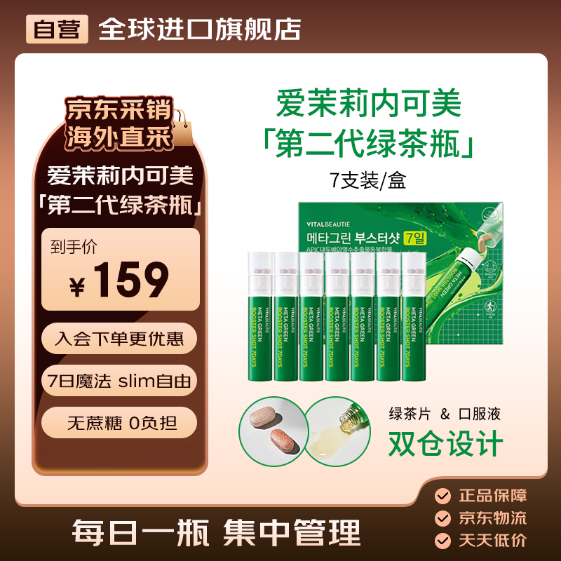 VITALBEAUTIE�������ڿ���������2��1�����̲�ƿ7֧/�� ������̼ˮȼ�ո�����