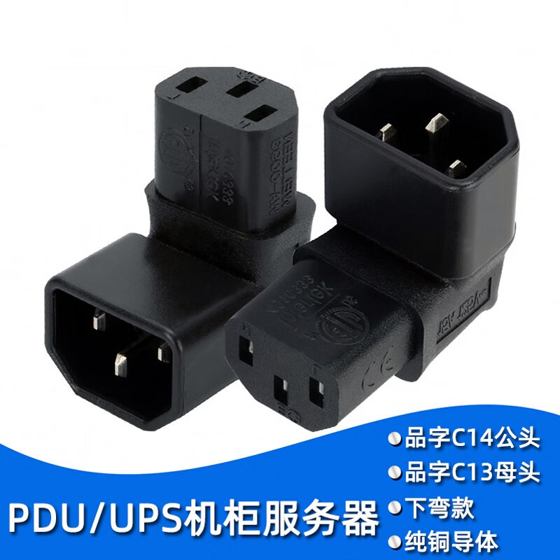 春程 服务器PDU/UPS APC电源转换插头IEC 320 C13转C14转接头 C13 双品字母头转换头 纯铜导体10A 250V 品字公母头转换头(C14转C13)