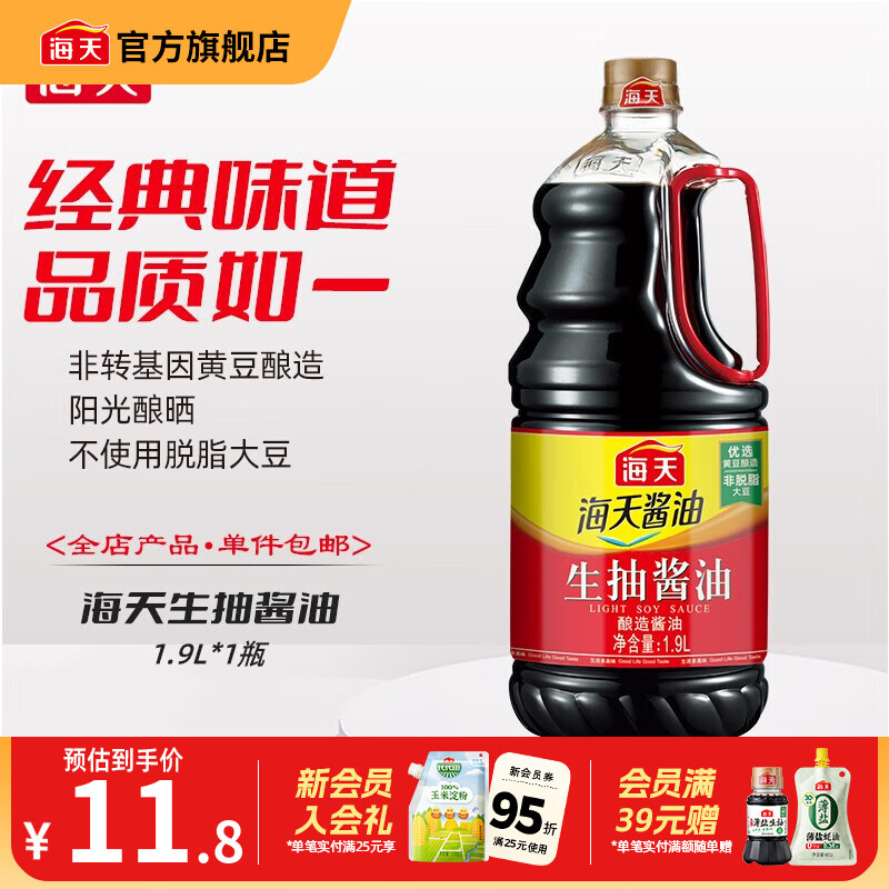 海天酱油 生抽酱油1.9L装 调味料 商用家用老抽 炒菜凉拌提鲜酿造酱油 【大容量】生抽酱油1.9L