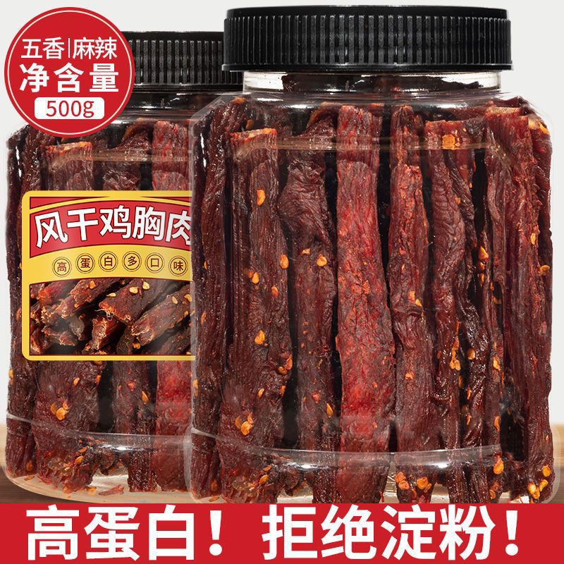 蜜禾風(fēng)干雞胸肉干雞肉干肉條減零食低耐嚼卡脂即食解饞人吃休閑小食品 麻辣味風(fēng)干雞胸肉凈重250g