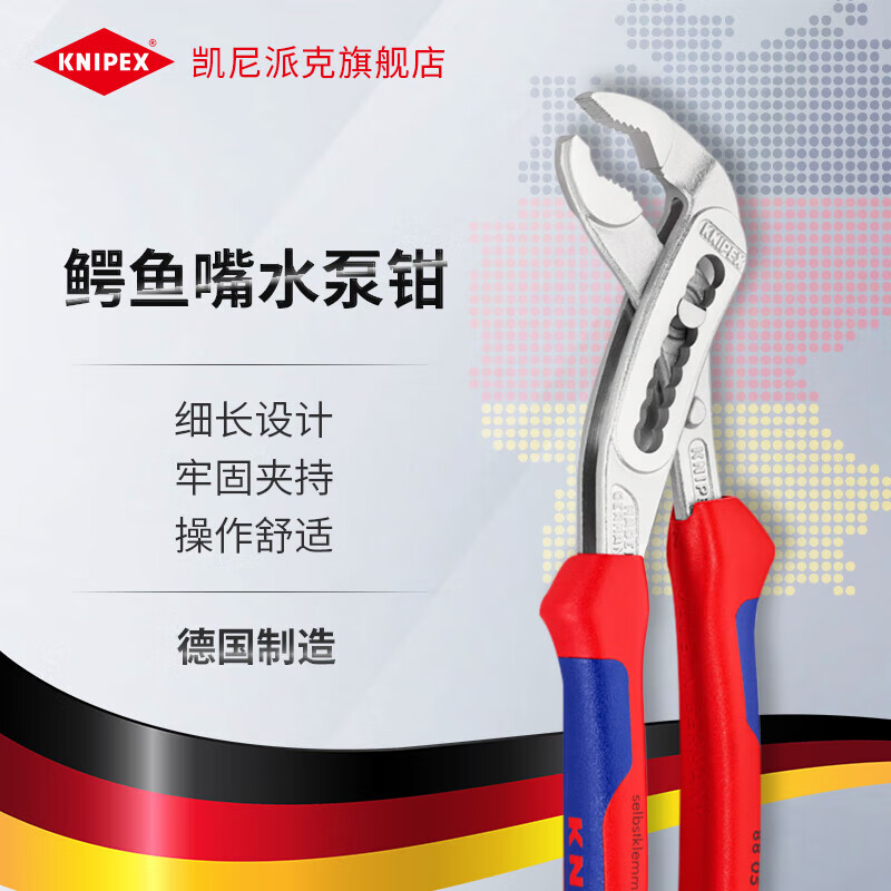 凱尼派克（KNIPEX）88 05 180 Aligator水泵鉗鱷魚(yú)嘴鉗頭鍍鉻雙色雙材料手柄8805款