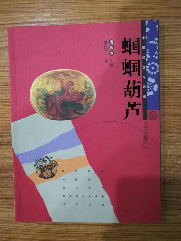 中国民艺采风录 蝈蝈葫芦