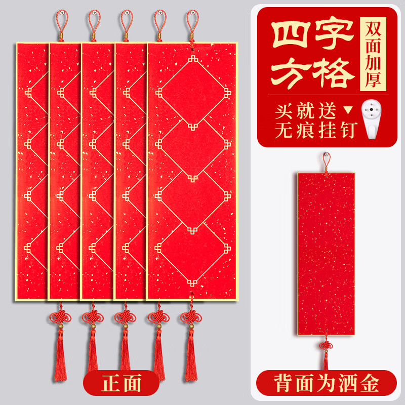 玉水湖福字斗方硬卡加厚蜡染空白斗方书法毛笔新年中国结挂饰写福字卡纸2026新款福卡挂件 四字方格5个装