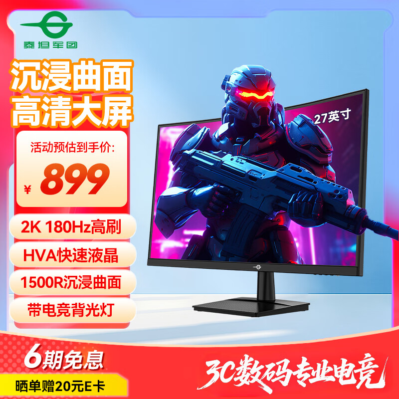 泰坦军团27英寸 2K 180Hz 1500R曲面屏 电竞显示器 HVA快速1ms(GTG)带背光灯 液晶屏幕电脑显示屏C27A1R