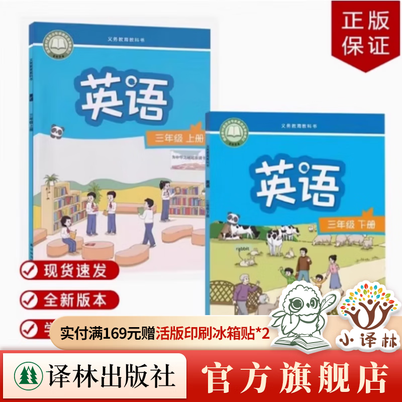英语课本（3年级上册） 小学英语课本教材三年级上册江苏学生适用英语教材课本教科书补充习题抄写本预习小能手 译林官方正版 三年级教材（上学期+下学期）