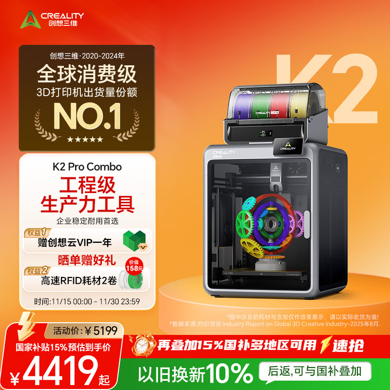 创想三维K2Pro 3D打印机器  大尺寸FDM家用桌面立体打印机 高精度高速打印 K2 Pro Combo 多色套装 大陆版